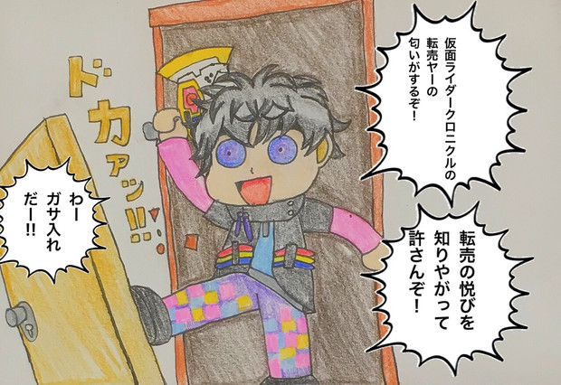 パラド 転売ヤー許すべからず 慈悲は無い テネット木林 さんのイラスト ニコニコ静画 イラスト