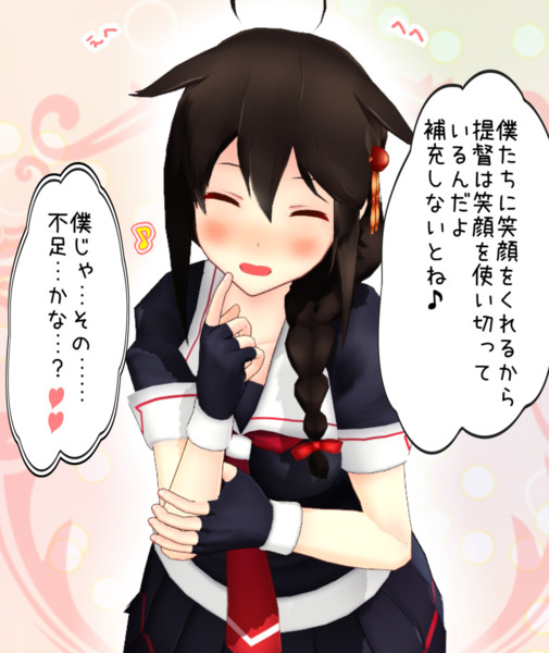 恥ずかしいセリフ言ってください 時雨 暁ダディ さんのイラスト ニコニコ静画 イラスト
