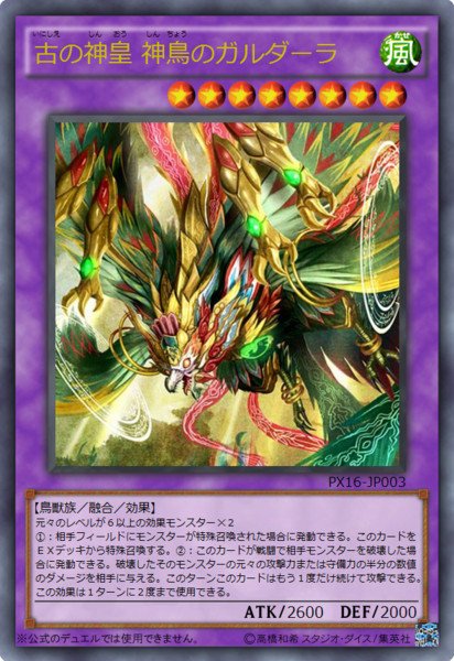 遊戯王オリカ 古の神皇 神鳥のガルダーラ 謎のランチャーｘオルタ さんのイラスト ニコニコ静画 イラスト