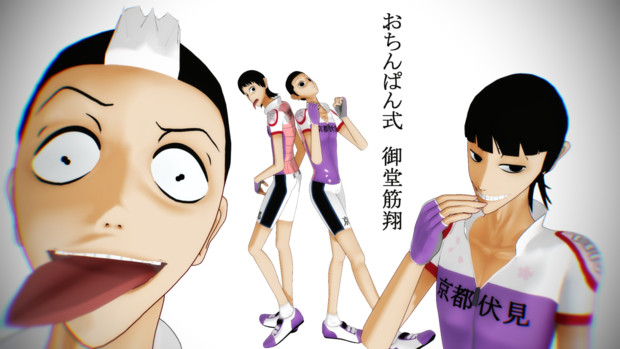 おちんぱん式御堂筋翔モデル配布 おちんぱん さんのイラスト ニコニコ静画 イラスト