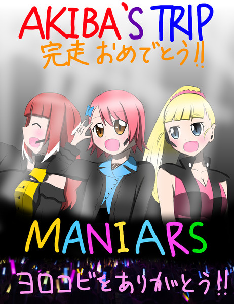 Akiba S Trip アニメ最終回お疲れ様でした あやのん さんのイラスト ニコニコ静画 イラスト