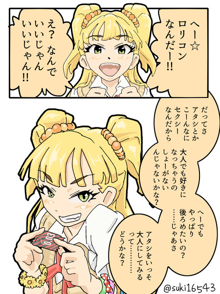 ロリコン写真　昭和 城ヶ崎莉嘉ちゃん(12歳)が ロリコンを全肯定してくれる漫画 / 昭和少女 さんのイラスト - ニコニコ静画(イラスト)