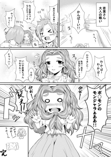 デレマスです 其の2 若葉さんの戦い もちのそら さんのイラスト ニコニコ静画 イラスト