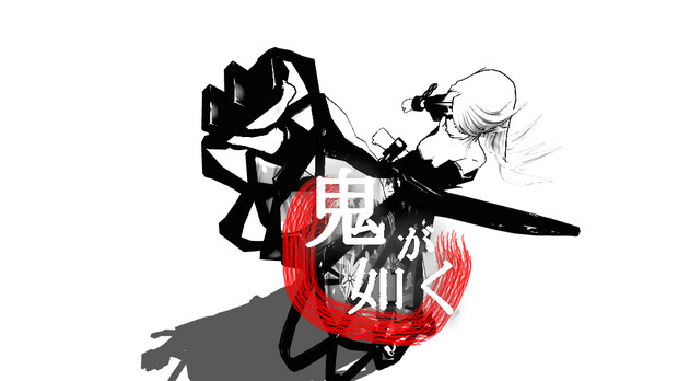 鬼が如く 九字河神楽と湯呑茶屋 さんのイラスト ニコニコ静画 イラスト