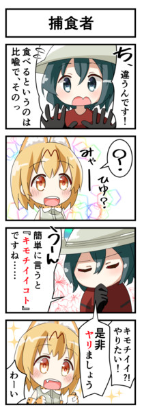 けもフレ四コマ ２ ななばに ふたご島トジル さんのイラスト ニコニコ静画 イラスト