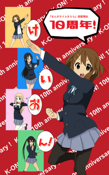 けいおん 原作連載開始10周年 猫のパパ さんのイラスト ニコニコ静画 イラスト