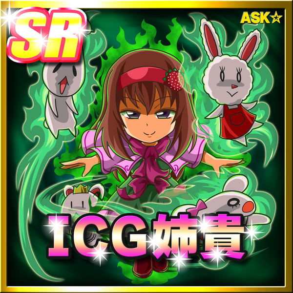 Icg姉貴 スーパーレア ミアタレコル さんのイラスト ニコニコ静画 イラスト