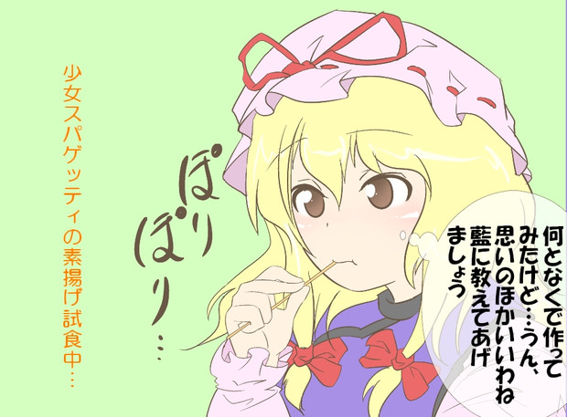 揚げスパゲッティを食べる紫さん 問４８４ 文字無し版 ミャーモン さんのイラスト ニコニコ静画 イラスト