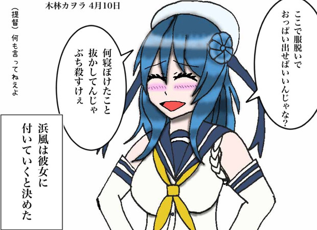 ポジティブで卑屈な浜風のいる世界に浦風がいたら テネット木林 さんのイラスト ニコニコ静画 イラスト