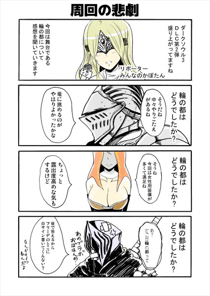 周回の悲劇 カワバタヨシヒロ さんのイラスト ニコニコ静画 イラスト