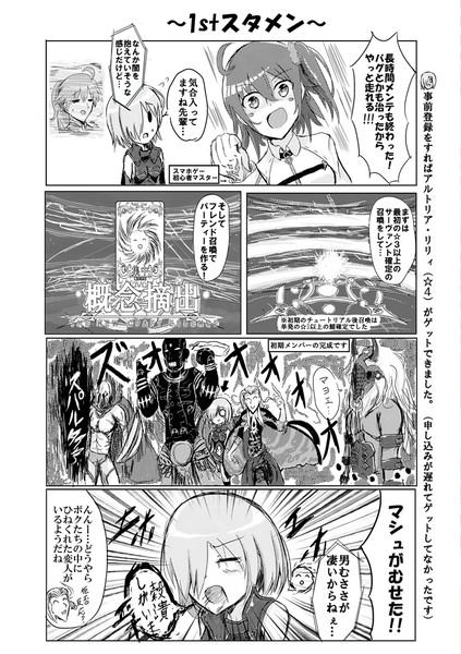最初のスタメン Fate Grand Order 夏野 菜 さんのイラスト ニコニコ静画 イラスト
