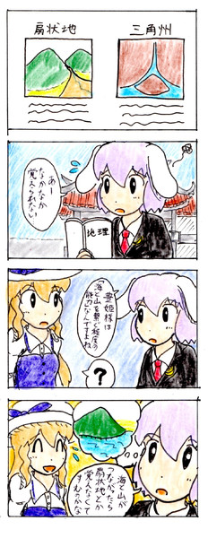 海と山を繋ぐ程度の能力 K Y さんのイラスト ニコニコ静画 イラスト