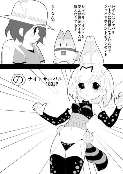 けものフレンズ 夜のサーバルちゃん おひるねカード 壽文 さんのイラスト ニコニコ静画 イラスト