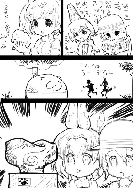 【けものフレンズ】へうけもの