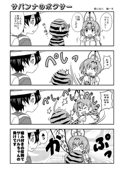 サバンナのボクサー Muichimon さんのイラスト ニコニコ静画 イラスト