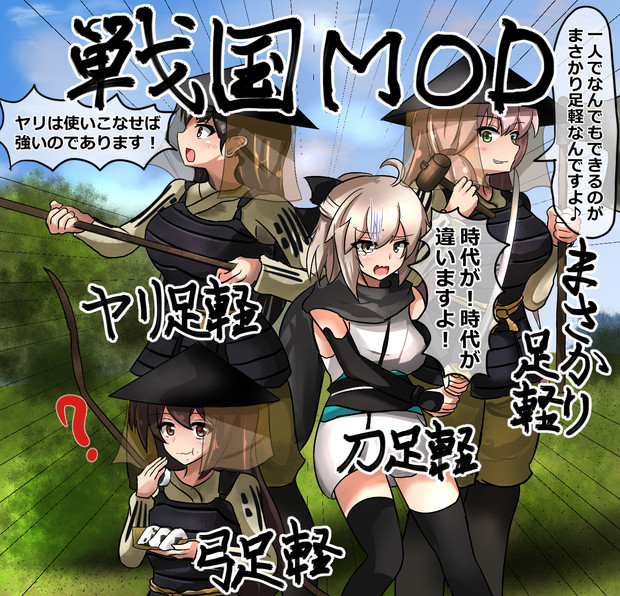 戦国mod Komatinohu さんのイラスト ニコニコ静画 イラスト