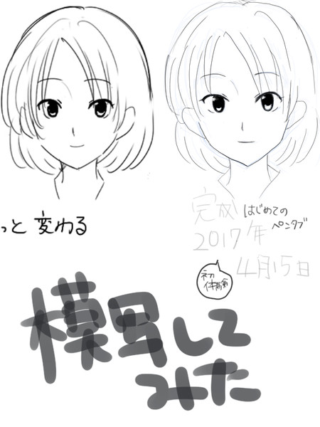 ペンタブ初めての模写 つきちゃん さんのイラスト ニコニコ静画 イラスト