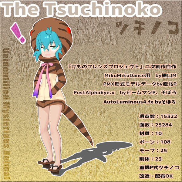 Mmdモデル配布 ツチノコ Yyeiji さんのイラスト ニコニコ静画 イラスト