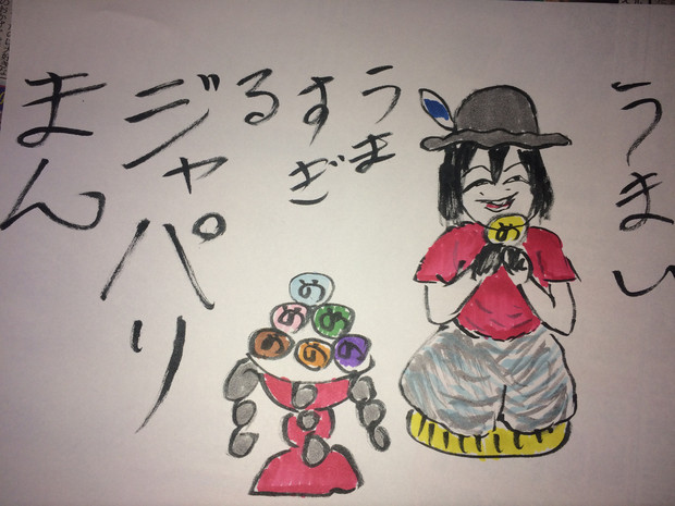 うまい うますぎる ジャパリまん Ucchy さんのイラスト ニコニコ静画 イラスト