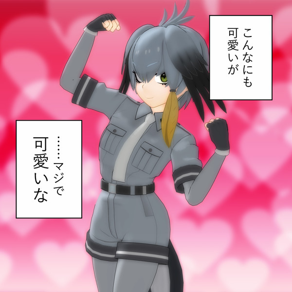 ハシビロさんが○バ○んになっても