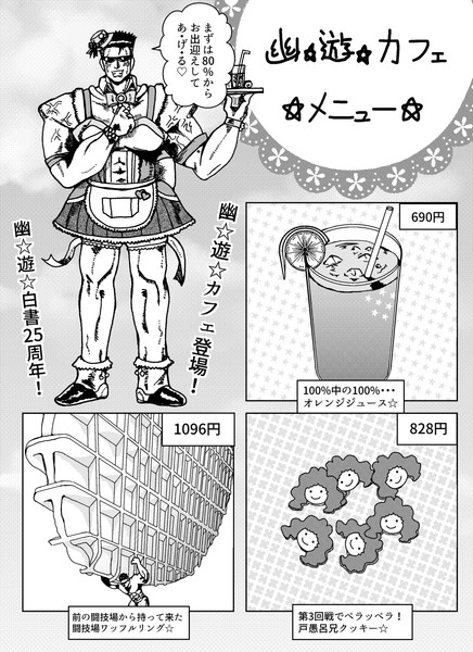 幽遊カフェ うにょりんぽん さんのイラスト ニコニコ静画 イラスト
