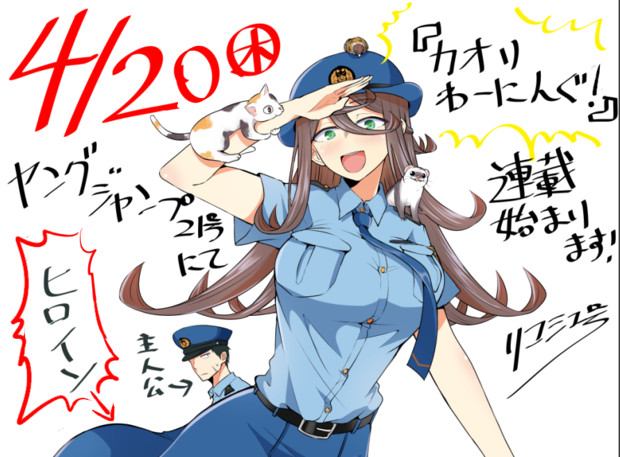 ヤングジャンプにて連載開始 リコシェ号 さんのイラスト ニコニコ静画 イラスト