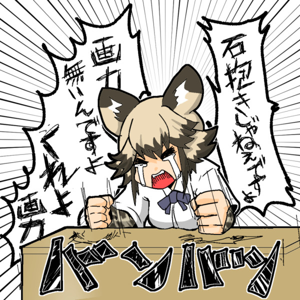 けものフレンズ 画力が無いすぎたリカオン Vehoma さんのイラスト ニコニコ静画 イラスト
