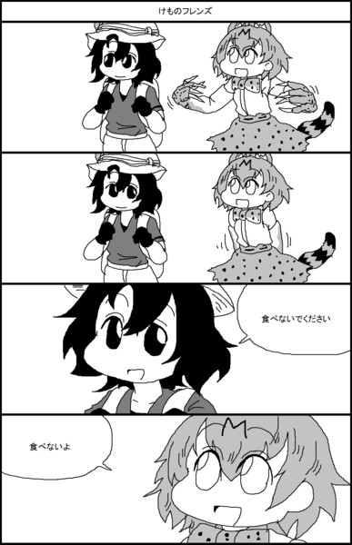 けものフレンズ４コマ スルメ デ ラ ロチャ さんのイラスト ニコニコ静画 イラスト