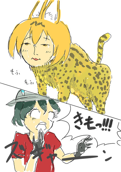 助けるのがちょっと間に合わなかったサーバルちゃん こなこなきなこ さんのイラスト ニコニコ静画 イラスト