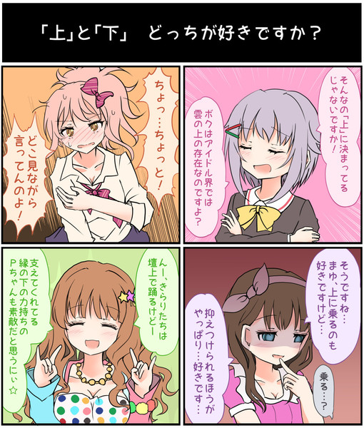 上 と 下 どっちが好きですか Mickeysmith さんのイラスト ニコニコ静画 イラスト