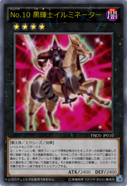 No.1330 はめ込み 遊戯王 No.10 白輝士イルミネーター UR No.1330 はめ込み 遊戯王 No.10 白輝士イルミネーター UR
