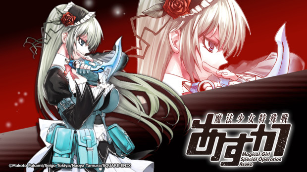 魔法少女特殊戦あすか コミックス第4巻発売記念壁紙 パソコン ビッグガンガン編集部 さんのイラスト ニコニコ静画 イラスト