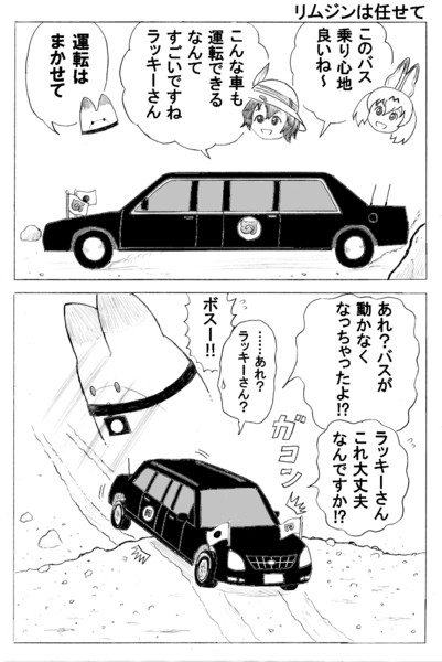 リムジンは任せて かんぴょう丸 さんのイラスト ニコニコ静画 イラスト