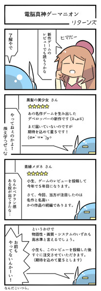 電脳真神ゲーマニオン リターンズ ひろこみっくす 072 比呂ひろこ さんのイラスト ニコニコ静画 イラスト