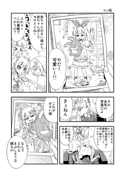 杏ちゃん漫画『キメ顔』