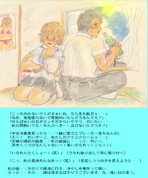 のすじいの昭和色鉛筆戯（ざ）れ絵・・浪漫じゃない夏の午後ｗ