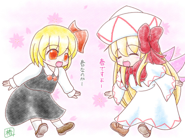 春ですよー 春なのかー 翠椿 さんのイラスト ニコニコ静画 イラスト