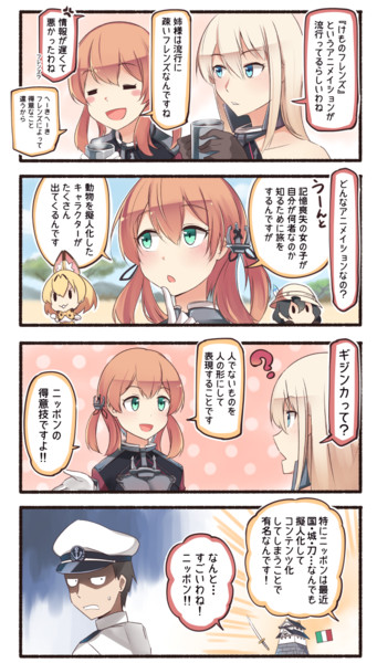 戦う船のフレンズ