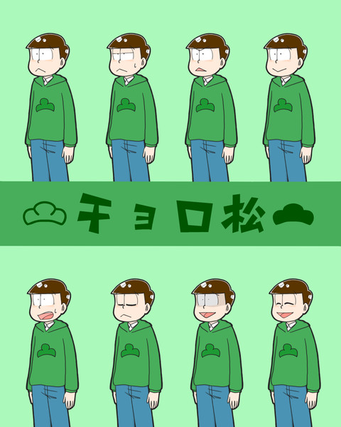 自作立ち絵 チョロ松 プリ三塚 さんのイラスト ニコニコ静画 イラスト