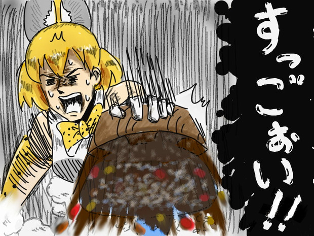 すっごぉい なるたけ さんのイラスト ニコニコ静画 イラスト