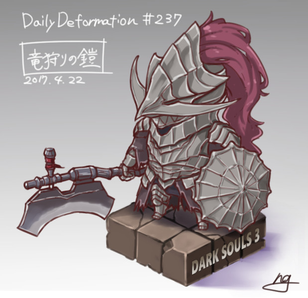 ほぼ毎日デフォルメ 237 竜狩りの鎧 モモンゲ さんのイラスト ニコニコ静画 イラスト
