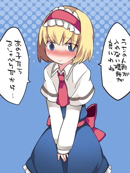 はじめての場所はどこがいいかアリスに聞いてみた ハマー さんのイラスト ニコニコ静画 イラスト
