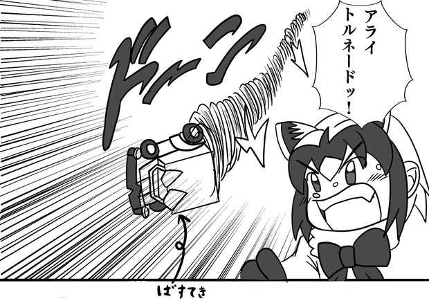 アライトルネードッ！！