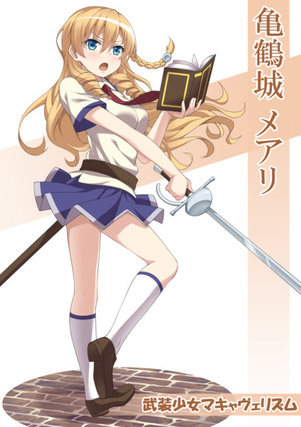武装少女マキャヴェリズム 亀鶴城メアリ きゅうとう さんのイラスト ニコニコ静画 イラスト