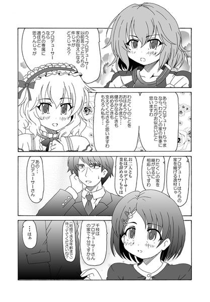 武内pと秋姿紅葉娘漫画 とりかへばやみりん さんのイラスト ニコニコ静画 イラスト