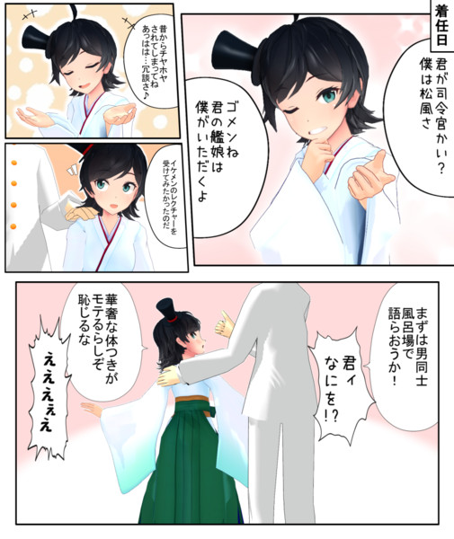松風ちゃんは悩める少女１ 暁ダディ さんのイラスト ニコニコ静画 イラスト