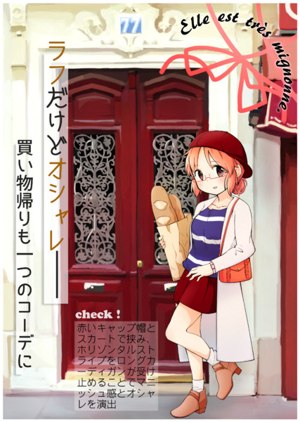 ファッション雑誌 Nana 秋コーデ第三段 あずきめし さんのイラスト ニコニコ静画 イラスト