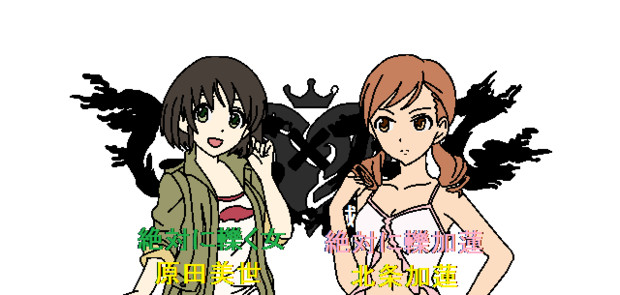 加蓮は絶対に轢かれん！
