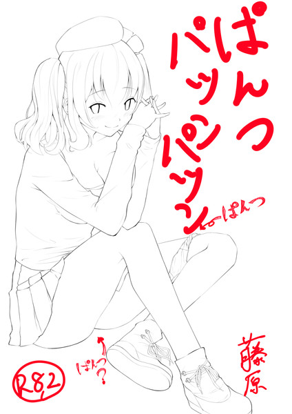鹿島パンツ 藤原優樹 さんのイラスト ニコニコ静画 イラスト