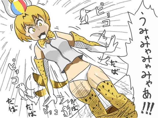 すごいよ サーバルちゃん Nrs さんのイラスト ニコニコ静画 イラスト